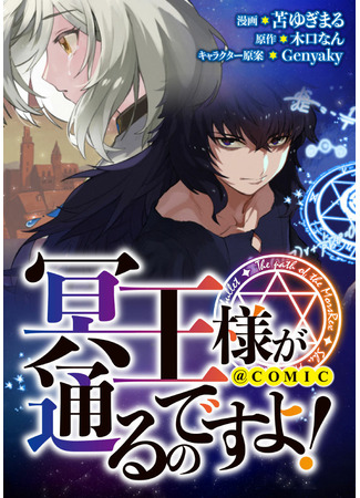 The Dark Lord is coming through!