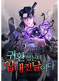 The Dark Mage’s Return to Enlistment | Возвращение Тёмного Мага на военную службу
