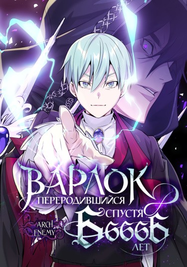 The Dark Magician Transmigrates After 66666 Years