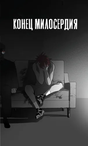 The Death of Kindness