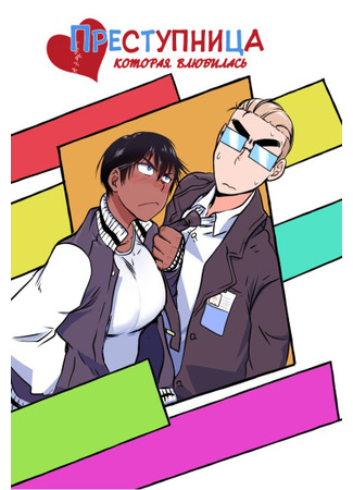 The Delinquent Girl Who Fell in Love