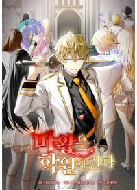 The Demon Prince Goes to the Academy | Ублюдок покоряет магическую академию!