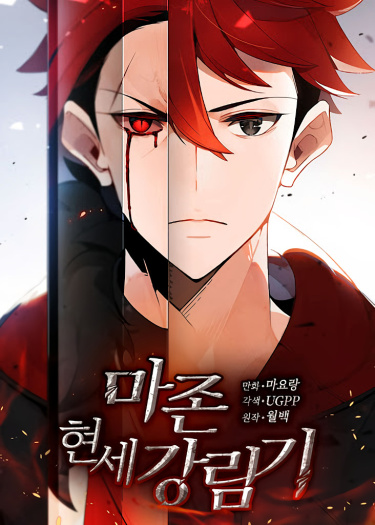 Majon hyeonsegangrimgi