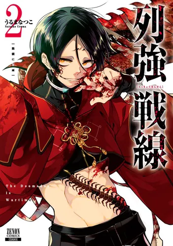 The Doomsday is Wartime