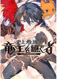 The Dragon King's Heir | Преемник сильнейшего в истории короля драконов
