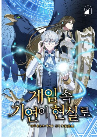 The dream in the game becomes reality