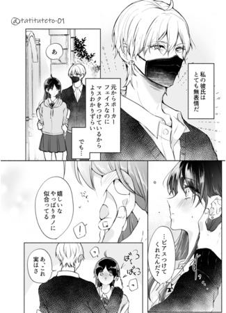 The Expressionless Boyfriend and the Quiet Girlfriend