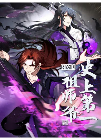 The First Ancestor in History