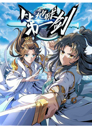 The first sword of the earth