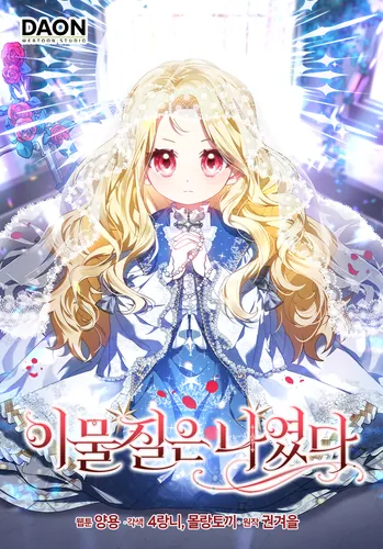 The foreign body was me