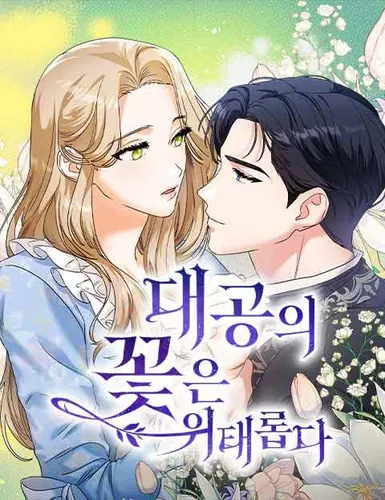 The Grand Duke's Flower is in Danger