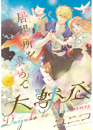 The Great Beast Lord and the Maiden of Unicornis