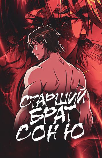 The Great Master Sunyoo