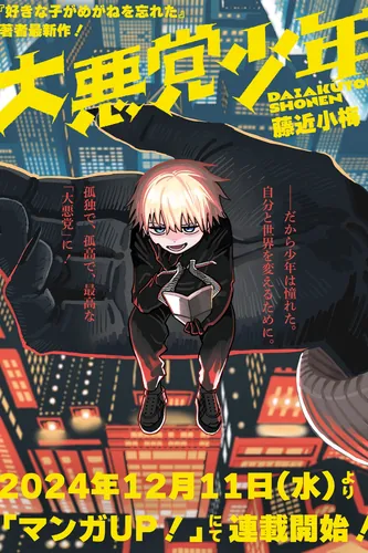 The Great Villain Boy