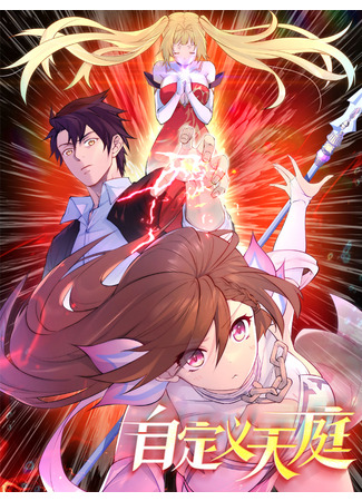 The Greatest Celestial