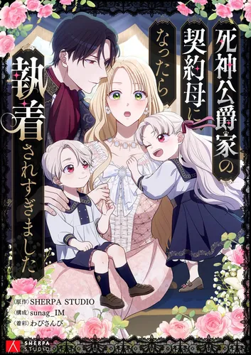 The Grim Reaper Duke’s Obsessive Contract Mother