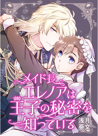 The head maid Elenoa knows the prince's secret