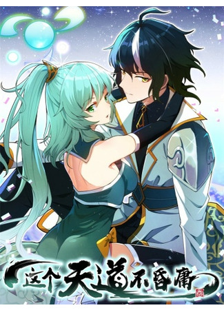 The Heavenly Path Is Not Stupid