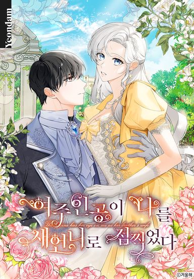 The Heroine Wants Me As Her Sister-in-Law