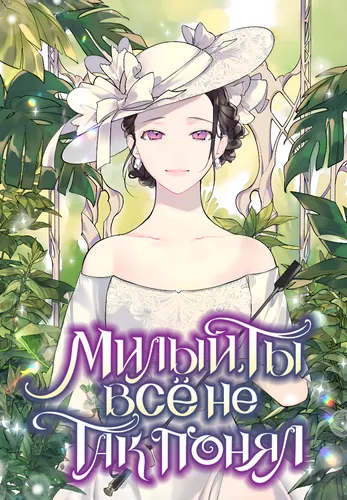 The Honey, I think you misunderstood.