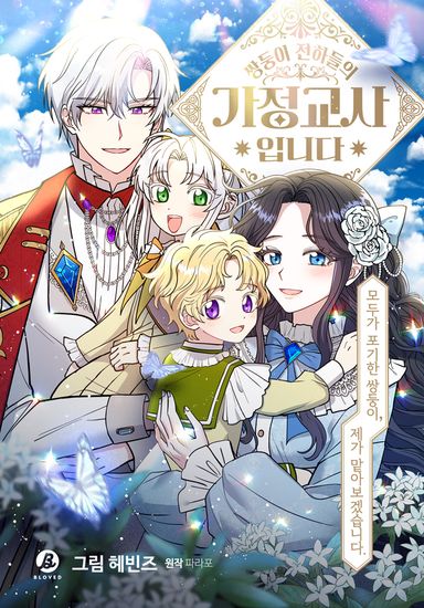 The I am the tutor of the twins.