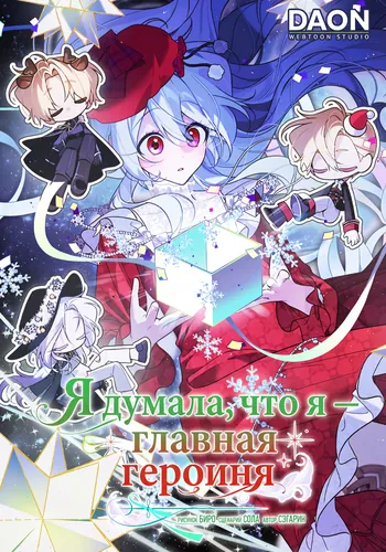 The I thought I was the main character