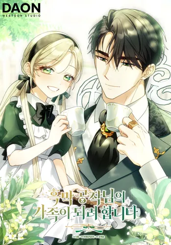 The I want to become the Duke of Darkness's family.