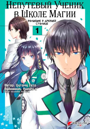 The Irregular at Magic High School: Ancient City Insurrection Arc