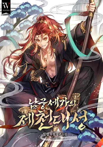 The Jecheon Daeseong of the Namgung Sega family