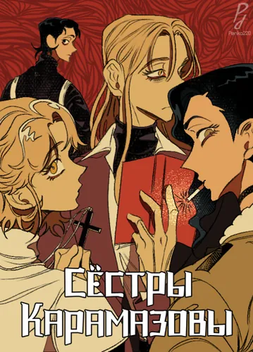 The Karamazov Sisters