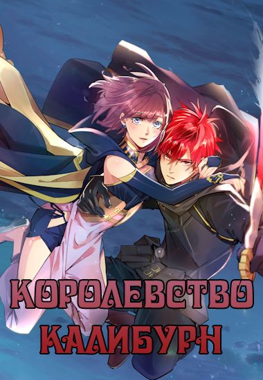 The Kingdom of Culiburn