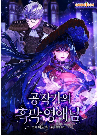 The Lady's Dark Secret