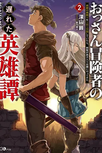 The Late Hero Tale of a Middle-Aged Adventurer: 10,000 Swings a Day, and the Sword Saint Wants to Become My Disciple