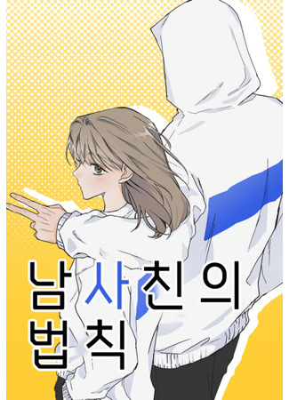 The Law Of Being Friends With A Male