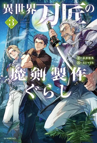 The life of a divine blacksmith