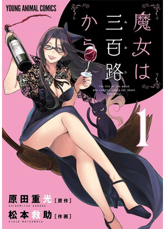 The Life of the Witch Who Remains Single for About 300 Years!