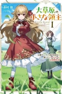 The Little Lord of the Prairie