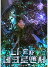 The Lone Necromancer | Единственный некромант