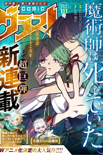 The magician was dead