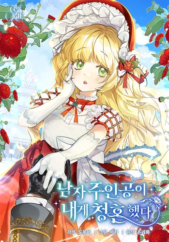 The male protagonist proposed to me