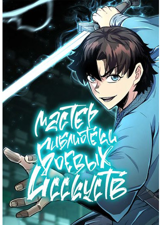 The Martial Arts Library's Master