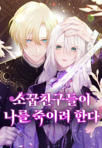 The My childhood friends are trying to kill me