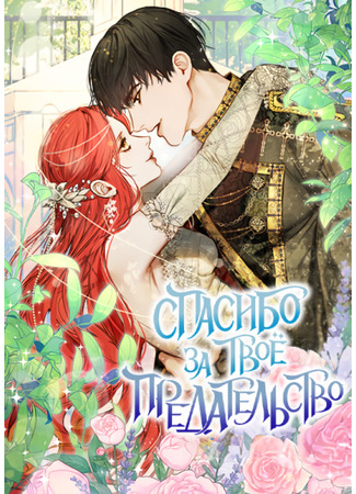 The Night of Betrayal