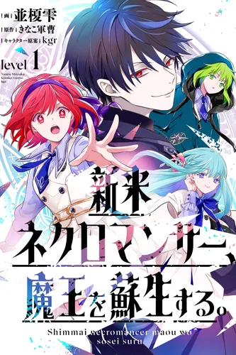 The Novice Necromancer Who Resurrected the Demon King