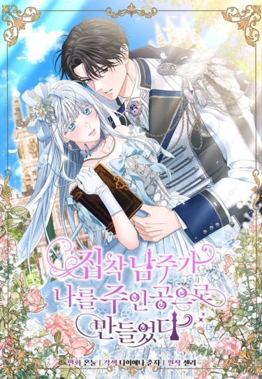 The Obsessive Male Lead Made Me The Female Lead