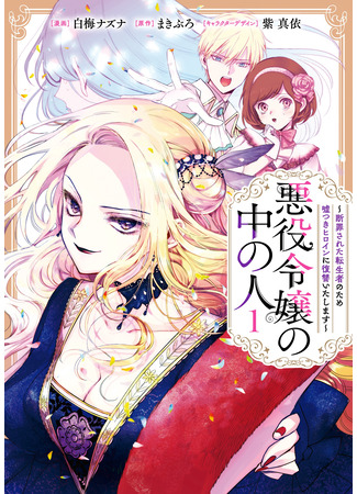 The One Within the Villainess