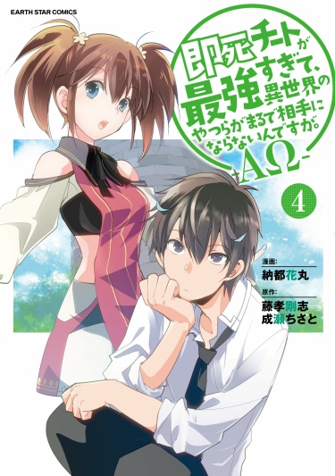 Sokushi Cheat ga Saikyou Sugite, Isekai no Yatsura ga Marude Aite ni Naranai n desu ga