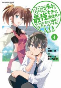 Sokushi Cheat ga Saikyou Sugite, Isekai no Yatsura ga Marude Aite ni Naranai n desu ga | Другой мир не может противостоять силе мгновенной смерти