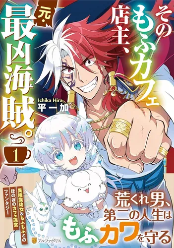 The owner of that fluffy café, formerly the most notorious pirate.