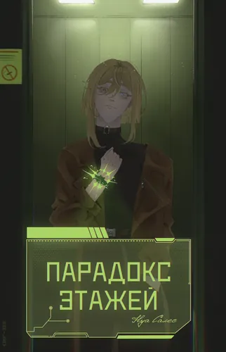 The Paradox of Floors